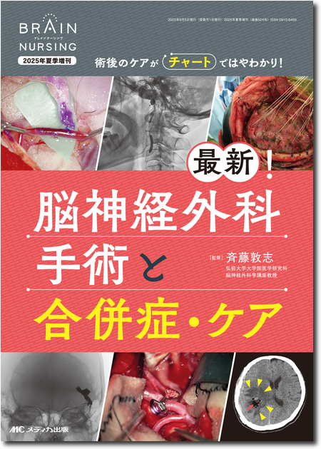 m3電子書籍 | 脳神経外科診療プラクティス 6 脳神経外科医が知っておく