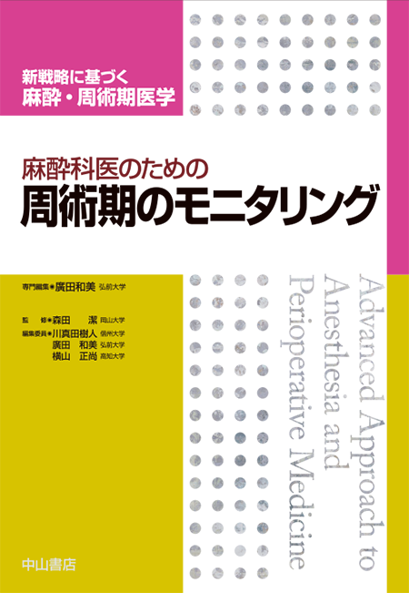 m3電子書籍 | 麻酔科医のための区域麻酔スタンダード《新戦略に基づく