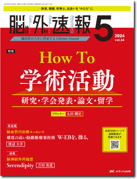 m3電子書籍 | 脳神経外科速報2023年1号 特集:脳血管内治療 疾患別 最新