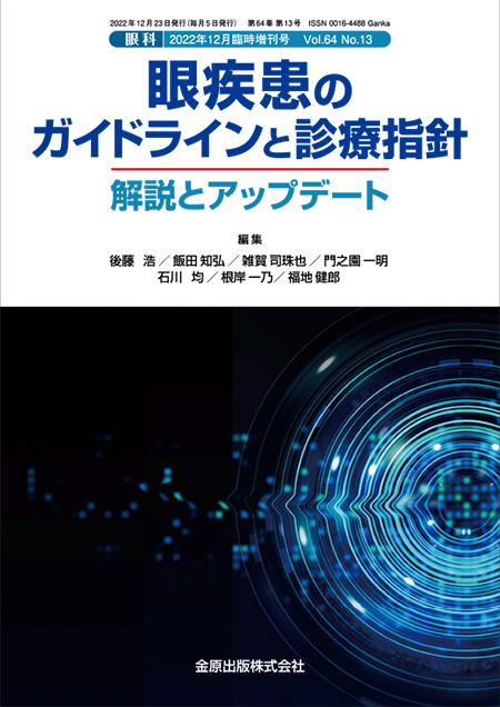 m3電子書籍 | 眼科専門医への最短コース 眼科専門医認定試験問題集 第