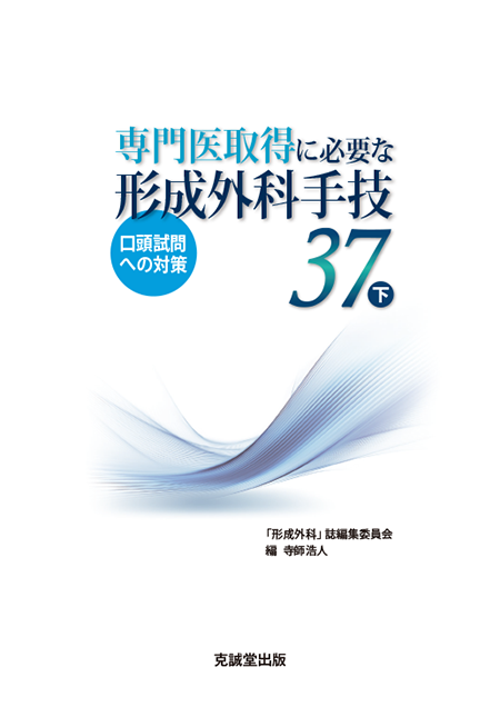 m3電子書籍 | 〈形成外科治療手技全書〉全7巻セット