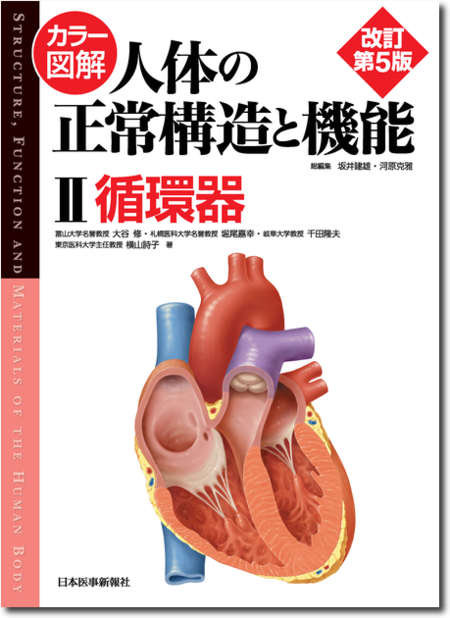 m3電子書籍 | 人体の正常構造と機能 第1巻 呼吸器 第5版