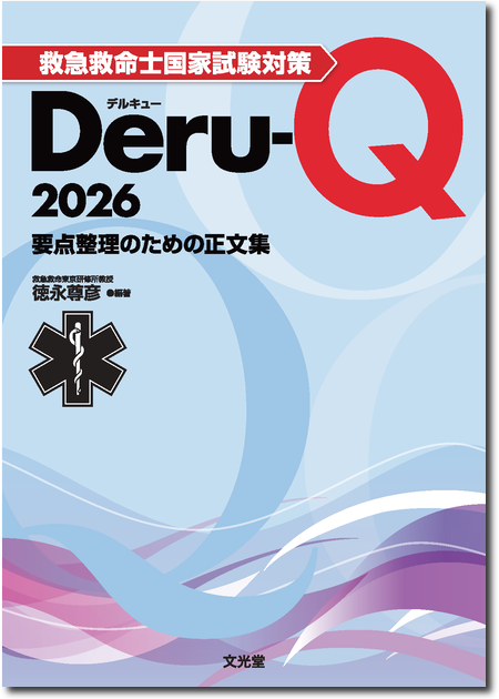 m3電子書籍 | 改訂第11版 救急救命士標準テキスト