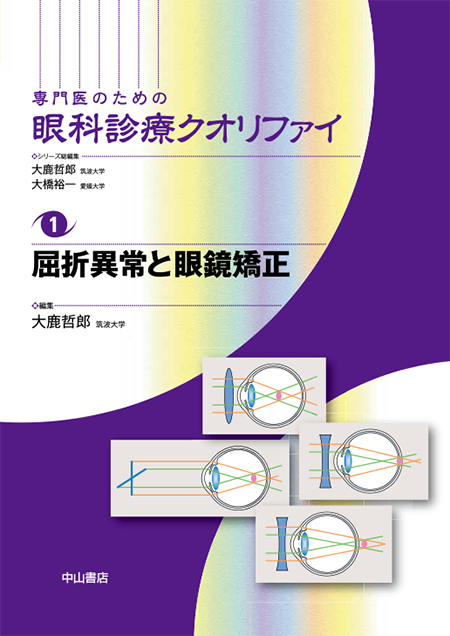 m3電子書籍 | メディカルオフサルモロジー 眼薬物治療のすべて〈専門医