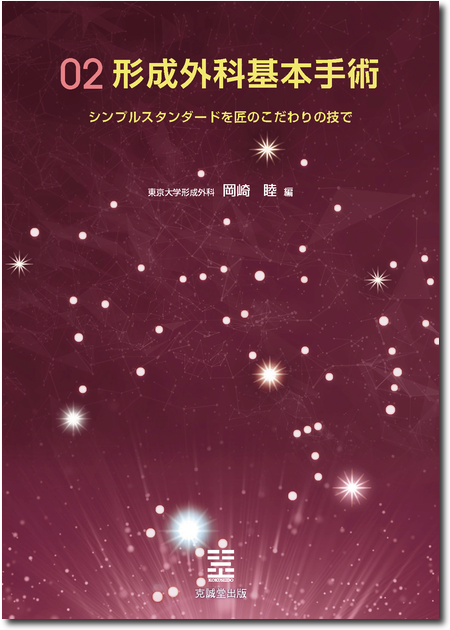m3電子書籍 | 〈形成外科治療手技全書〉全7巻セット