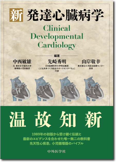 m3電子書籍 | 先天性心疾患の手術＜心臓血管外科手術エクセレンス⑤