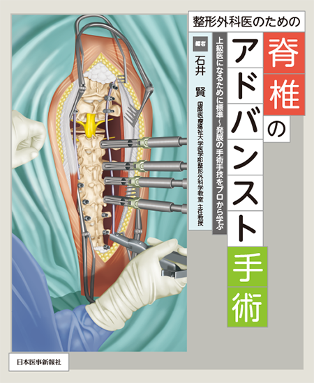 m3電子書籍 | 脊椎脊髄外科ビデオライブラリー 経験すべき手術37