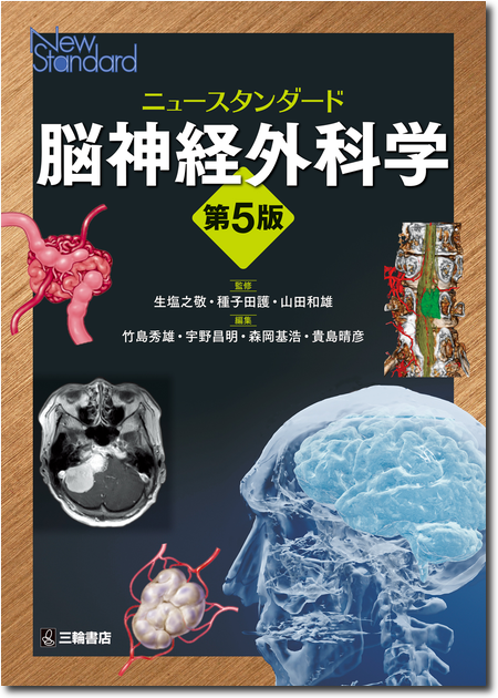 m3電子書籍 | 脳神経外科 ザ・ベーシック～根拠を理解してマスターする