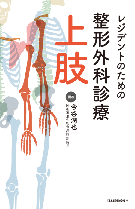 m3電子書籍 | 運動器診療 最新ガイドライン 第2版