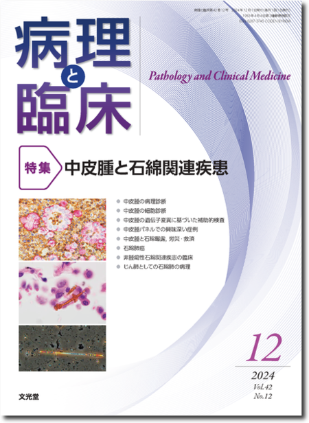 m3電子書籍 | 病理と臨床 2017年臨時増刊号 病理診断に直結した組織学