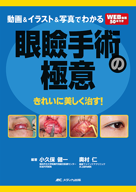 m3電子書籍 | 〈形成外科治療手技全書〉全7巻セット