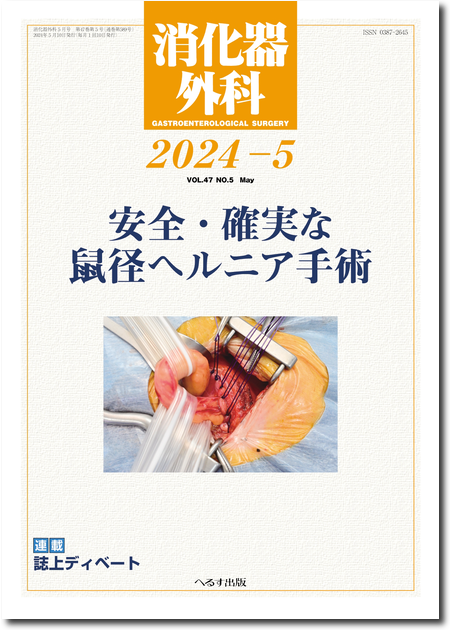 m3電子書籍 | 消化器外科 2020年4月臨時増刊号 術前・術後管理必携2020