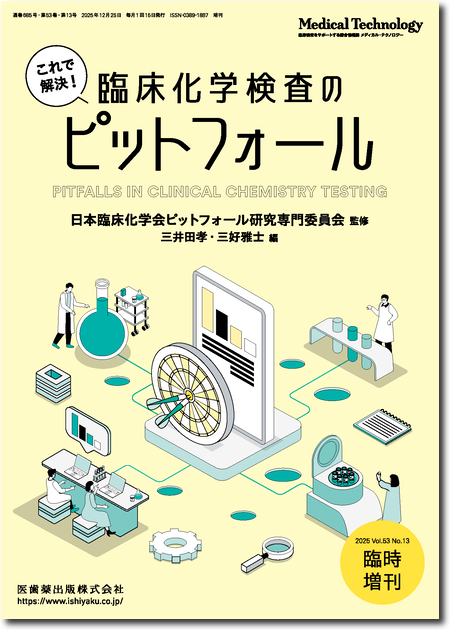m3電子書籍 | ポケットマスター臨床検査知識の整理 臨床化学 第2版