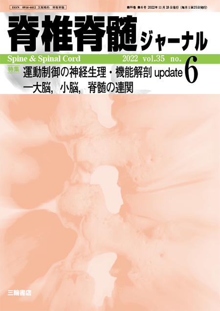 m3電子書籍 | 脊椎脊髄ジャーナル35巻2号 癒着性くも膜炎の病態と治療