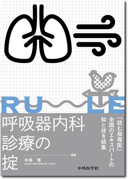m3電子書籍 | 最新 呼吸器内科・外科学