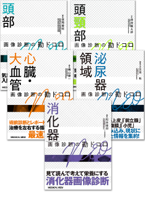 m3電子書籍 | わかりやすい核医学 第2版