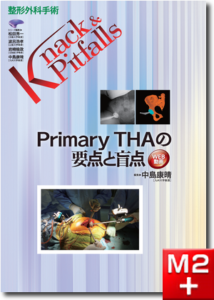 m3電子書籍 | 呼吸器外科 Knack & Pitfalls 専門医のための 呼吸器外科