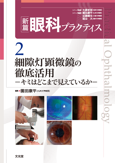 m3電子書籍 | 眼の発生と解剖・機能〈専門医のための眼科診療