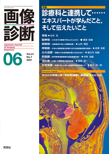 m3電子書籍 | 画像診断 2022年6月号（Vol.42 No.7）はじめよう！心臓の
