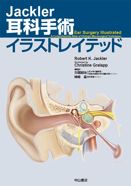 m3電子書籍 | Jackler 耳科手術イラストレイテッド