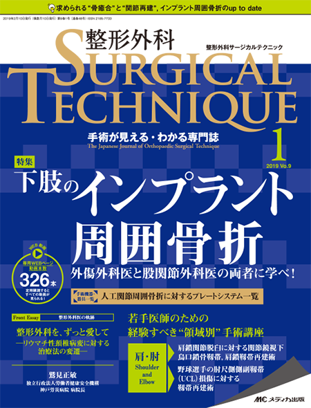 m3電子書籍 | 整形外科 SURGICAL TECHNIQUE 2019年1号 特集：下肢の