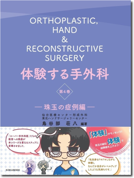 m3電子書籍 | 手外科手術ノート part2：代表的な骨折・外傷編