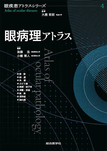 m3電子書籍 | 骨髄疾患診断アトラス 血球形態と骨髄病理 第2版