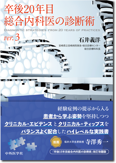 m3電子書籍 | 内科学書改訂第9版