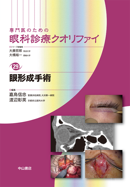 m3電子書籍 | 角膜内皮障害 to the Rescue〈専門医のための眼科診療