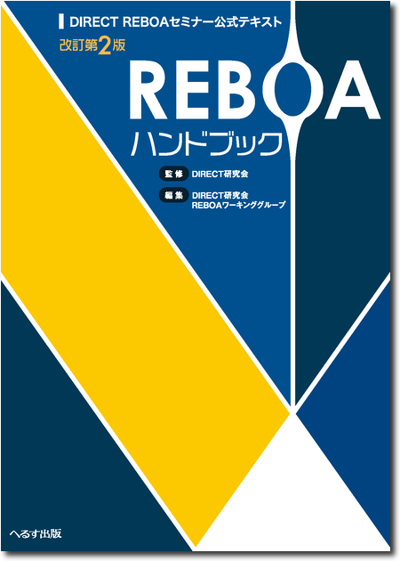 m3電子書籍 | 改訂第3版 外傷専門診療ガイドラインJETEC ～戦略と戦術