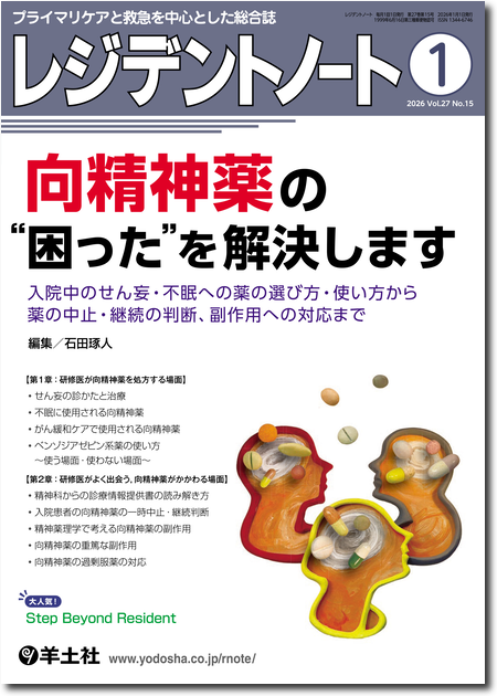 m3電子書籍 | レジデントノート2025年11月号 Vol.27 No.12 みんなの