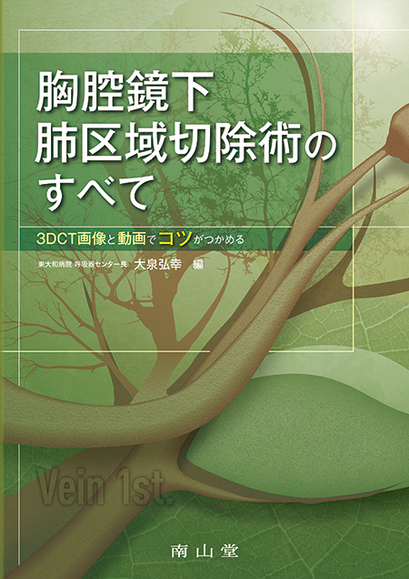 m3電子書籍 | 呼吸器外科 Knack & Pitfalls 専門医のための 呼吸器外科