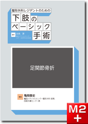 m3電子書籍 | 6 膝蓋骨骨折［整形外科レジデントのための下肢の