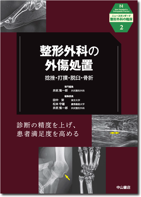 m3電子書籍 | アトラス骨・関節画像診断 4.骨・軟部腫瘍