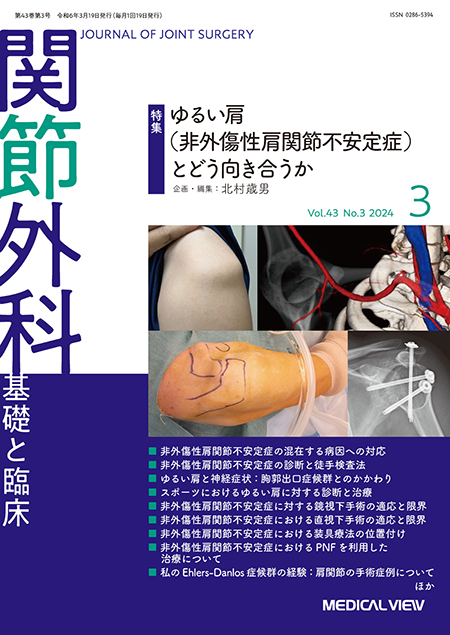 m3電子書籍 | 関節外科 2023年9月号 Vol.42 No.9 変わりゆくTKAのトレンド