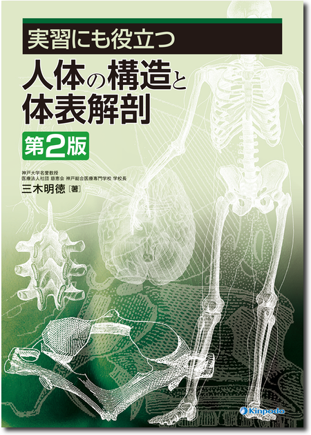 m3電子書籍 | 日本人体解剖学 下巻 第20版～循環器系・内臓学・感覚器系