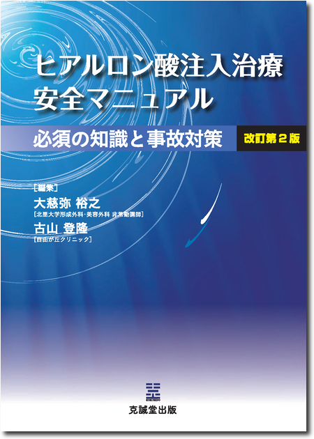 m3電子書籍 | エビデンスに基づく 美容皮膚科治療
