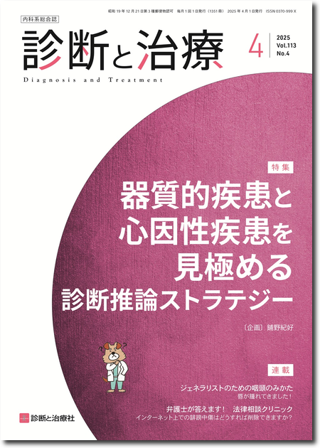 m3電子書籍 | 診断と治療 2023年 Vol.111 No.3【特集】日常診療