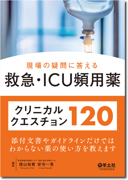 m3電子書籍 | 日本集中治療医学会 専門医テキスト 第4版
