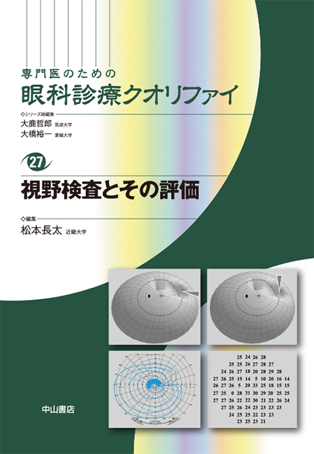 m3電子書籍 | 角膜混濁のすべて〈専門医のための眼科診療クオリファイ25〉