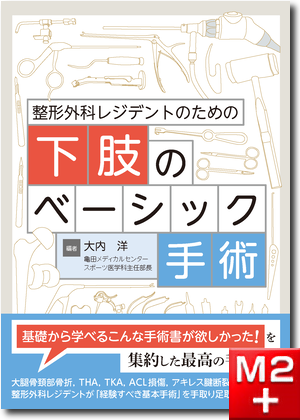 m3電子書籍 | 骨折の術前計画55