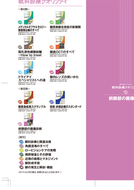 m3電子書籍 | 角膜混濁のすべて〈専門医のための眼科診療クオリファイ25〉