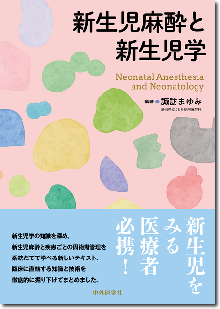 m3電子書籍 | 麻酔科医のためのリスクを有する患者の周術期管理《新