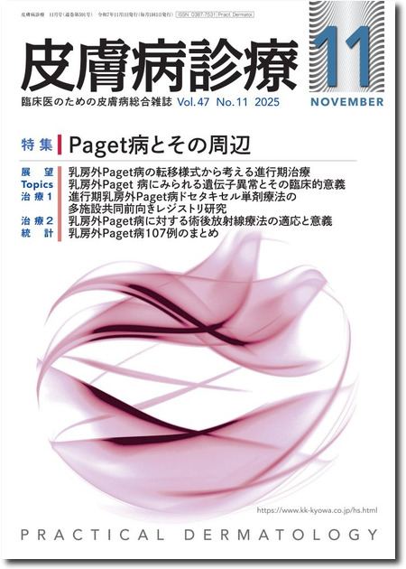 m3電子書籍 | 皮膚病診療 Vol.47 No.2 皮膚筋炎のすべて