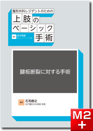 m3電子書籍 | 1 脊椎の基本的な解剖と手術時に知っておいたほうがよい