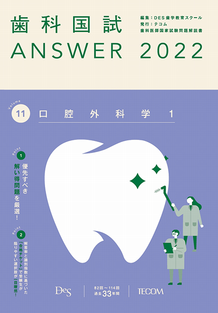 m3電子書籍 | 歯科国試ANSWER2022 Vol.1 必修の基本的事項