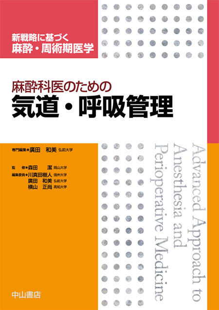 m3電子書籍 | 麻酔科医のための区域麻酔スタンダード《新戦略に基づく