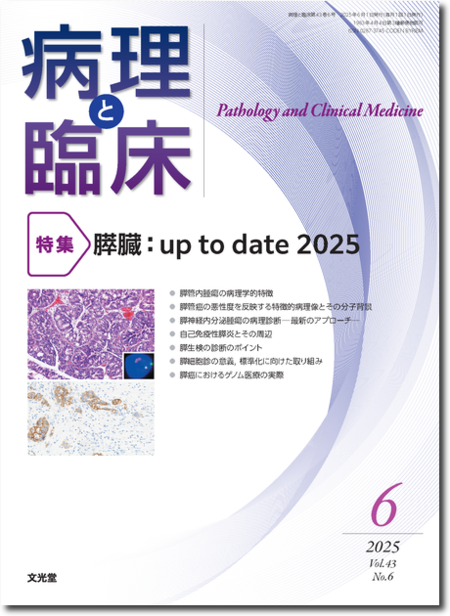 m3電子書籍 | 病理と臨床 2020年 3月号（38巻3号）骨軟部腫瘍の病理Ⅰ