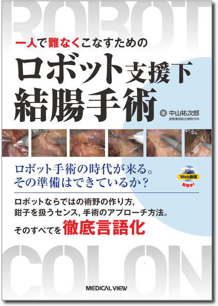 m3電子書籍 | がん研スタイル 癌の標準手術 食道癌