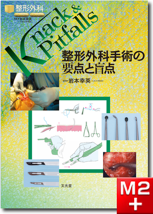 m3電子書籍 | 整形外科 Knack & Pitfalls 整形外科手術の要点と盲点